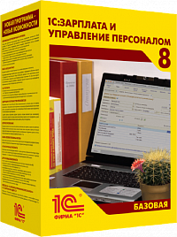 1С:Зарплата и Управление Персоналом 8. Базовая версия